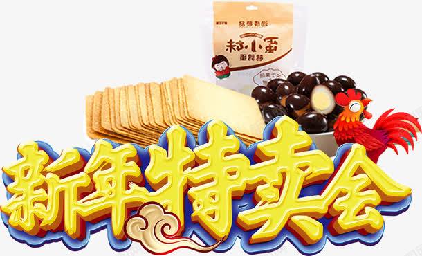 金色贺年 年末食品促销创意素材设计解析
