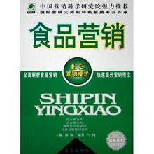 食品营销